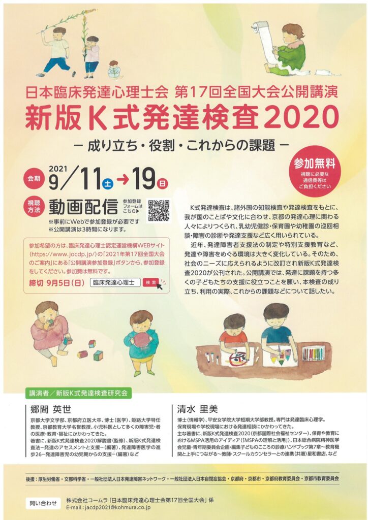 新版K式発達検査2020 実施手引き書 解説書